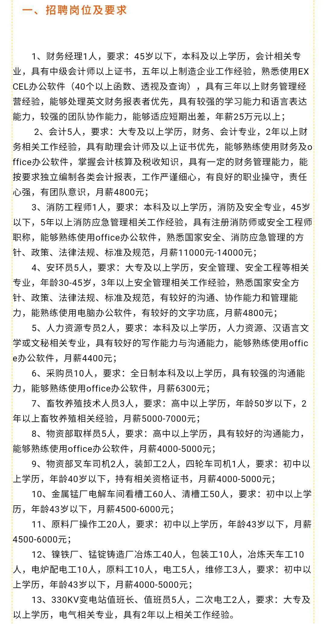 铜陵人才网最新招聘信息汇总