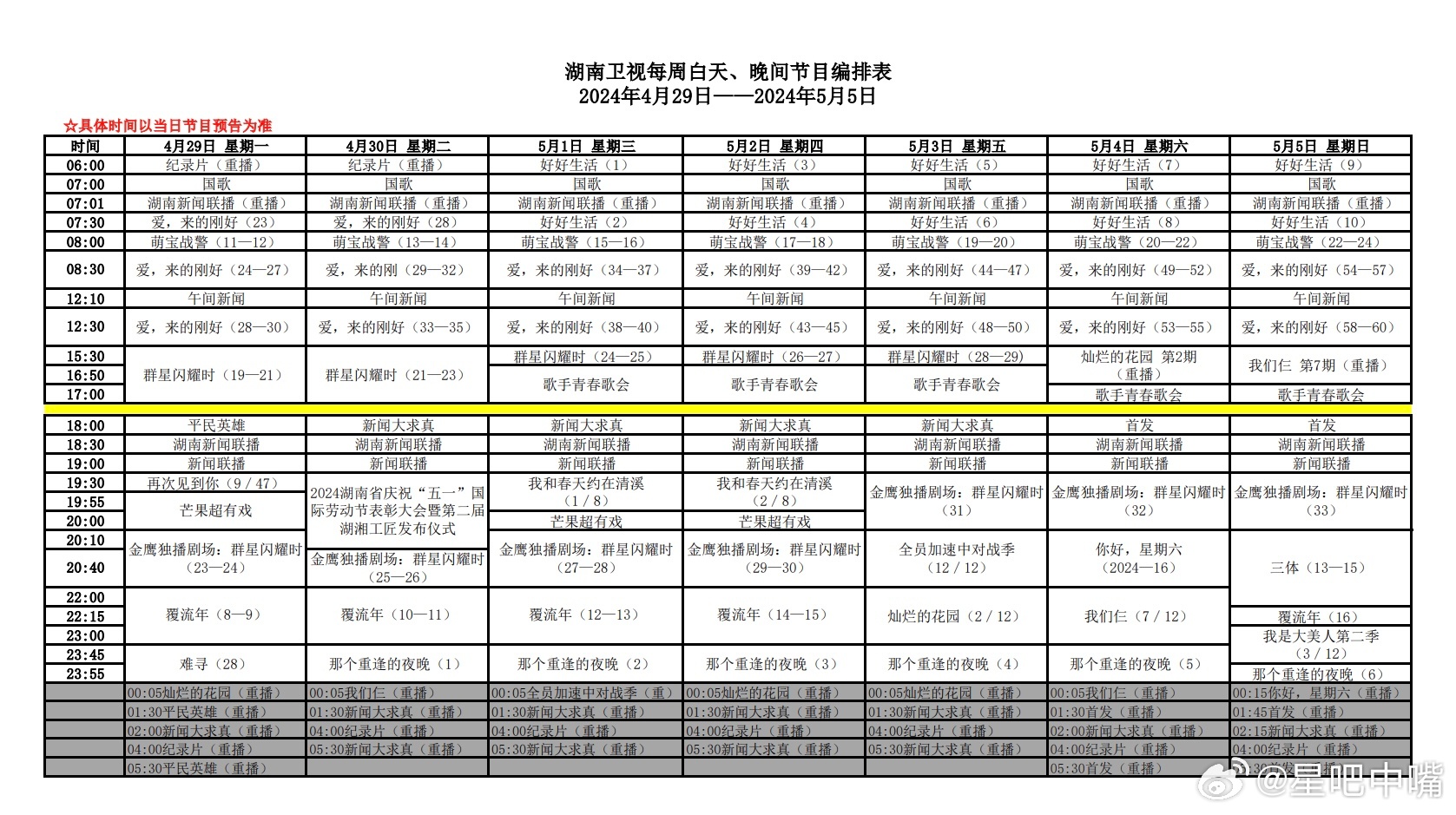 湖南卫视在线直播表，娱乐盛宴一览